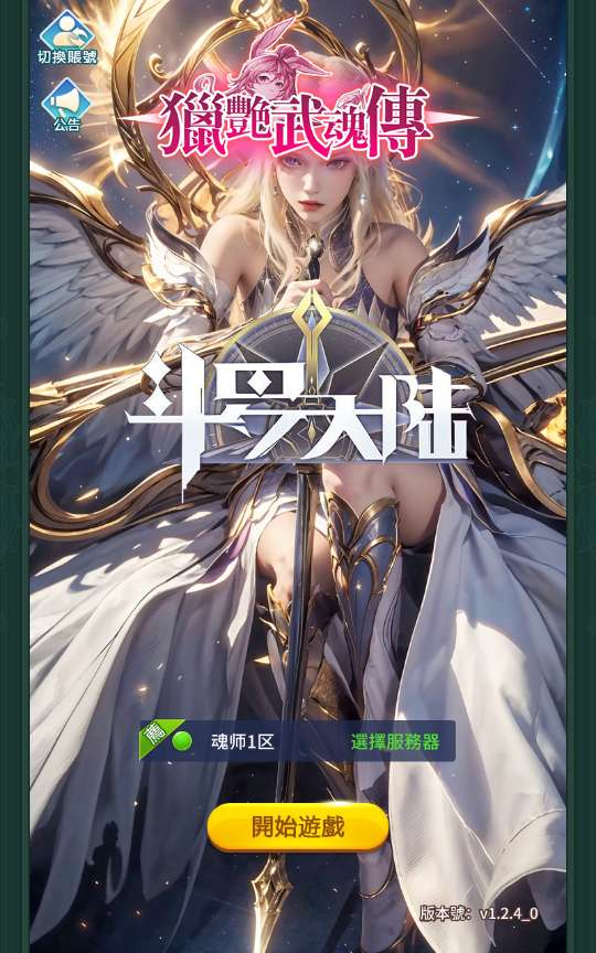 [Mobile] Đấu La chi hồn (斗罗之魂师觉醒)-35Blog-Việt Nam